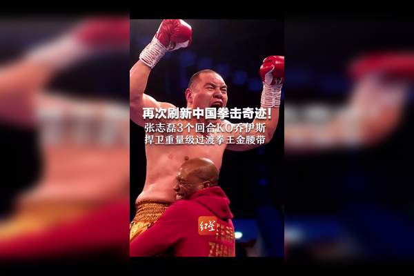 拳击比赛打破记录，刷新历史